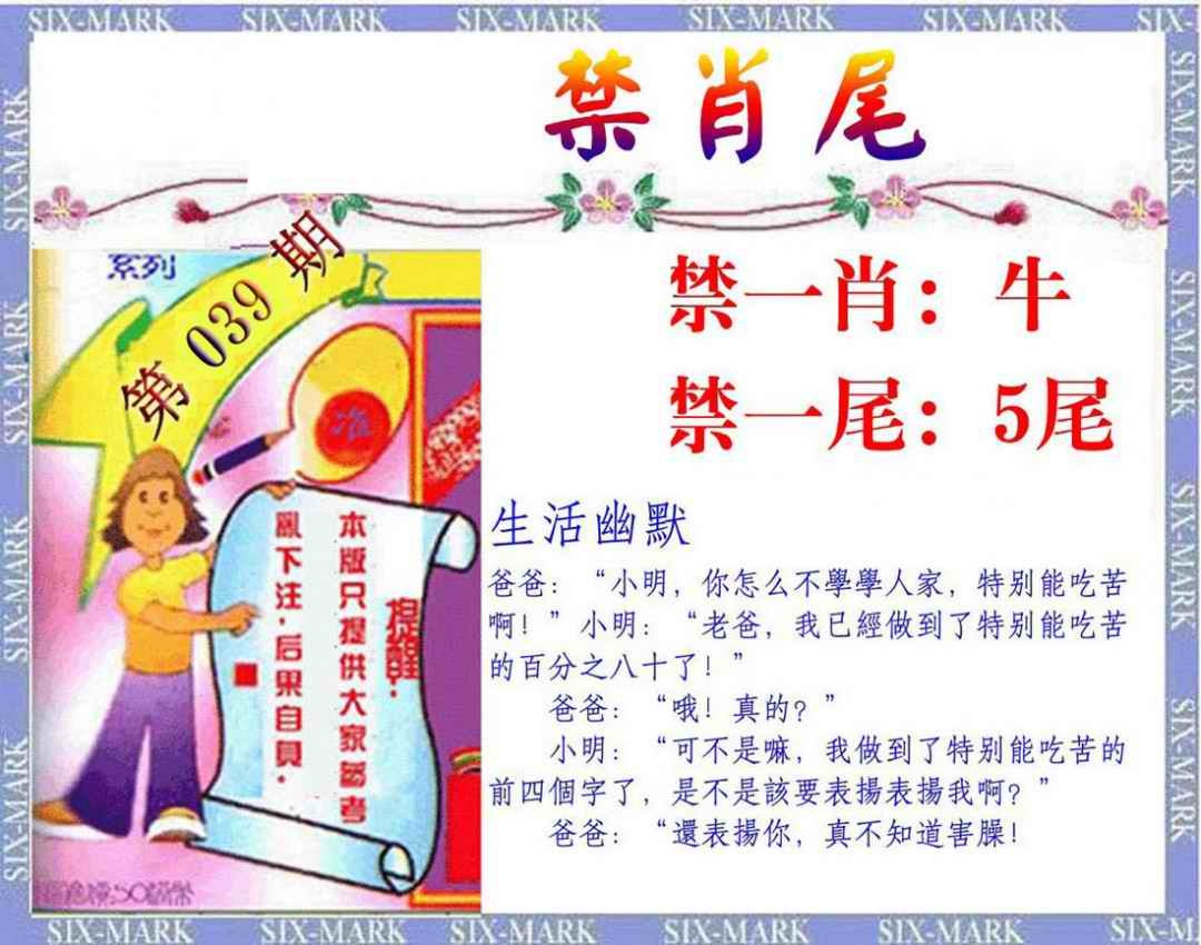 039期精准<禁肖尾>[图]