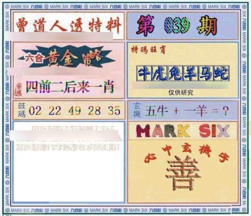 039期曾道人透特[图]