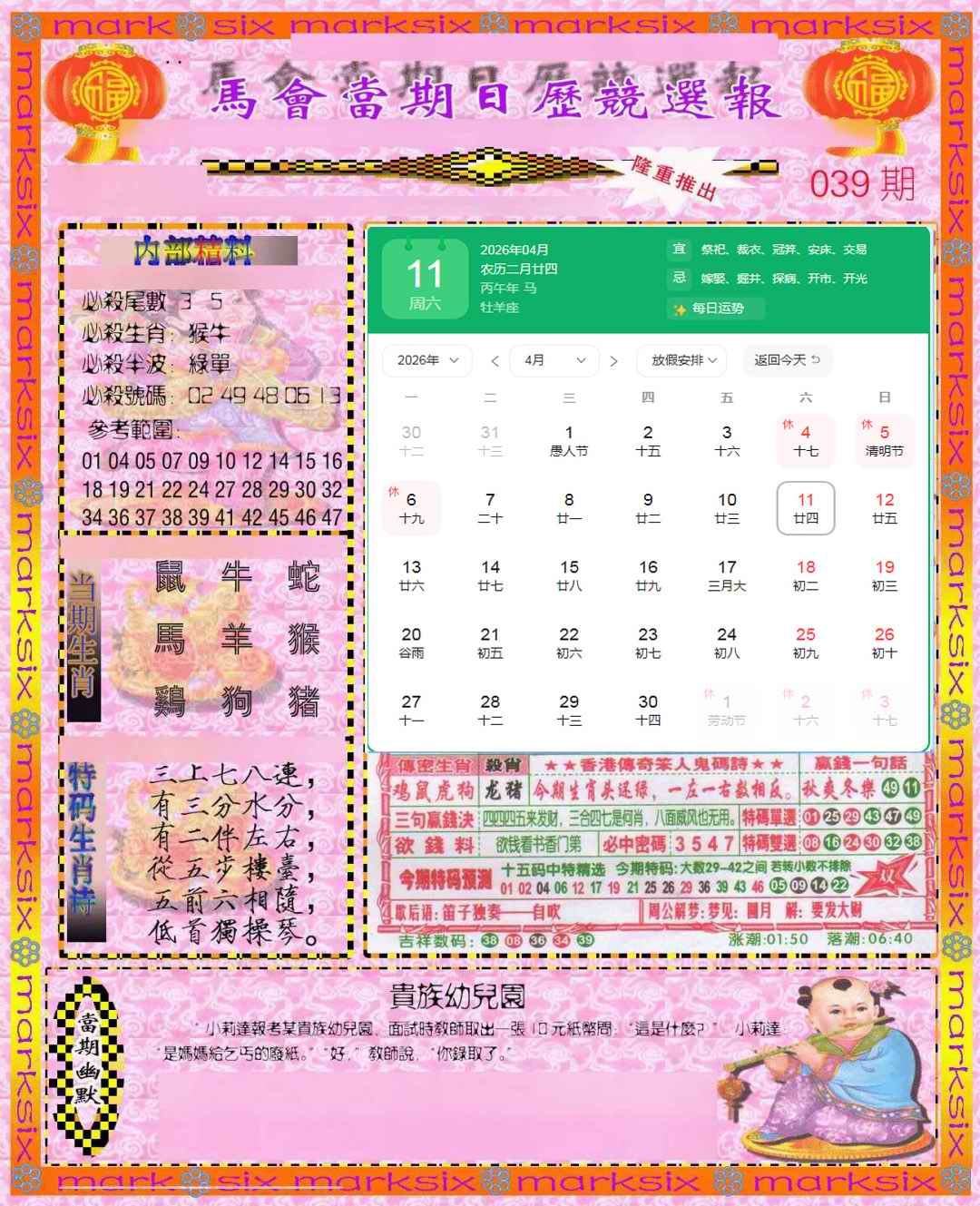 039期日历精选报(彩)[图]