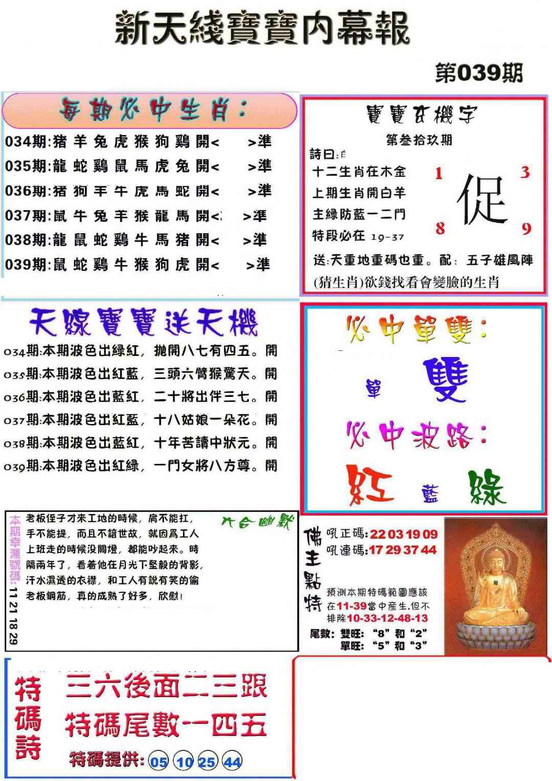 039期新天线宝宝(彩)[图]