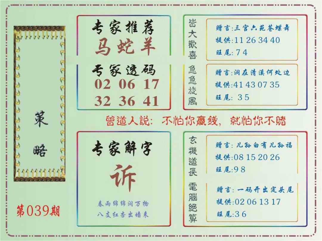 039期马经策略[图]