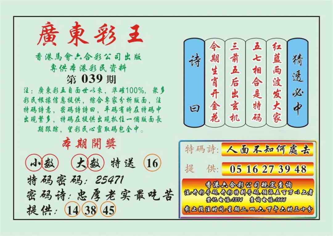 039期广东彩王[图]